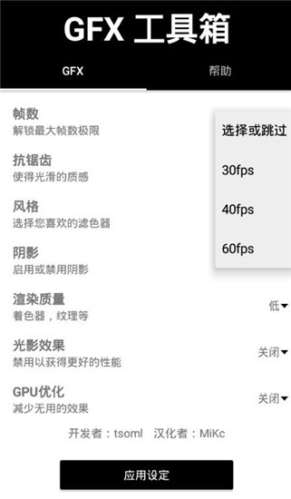 GFX工具箱手机版 1