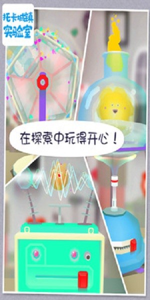 托卡城镇实验室 1