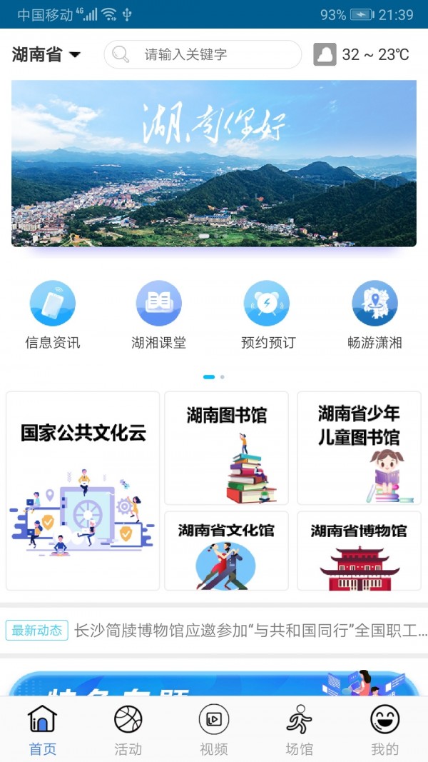 湖南公共文旅云 1