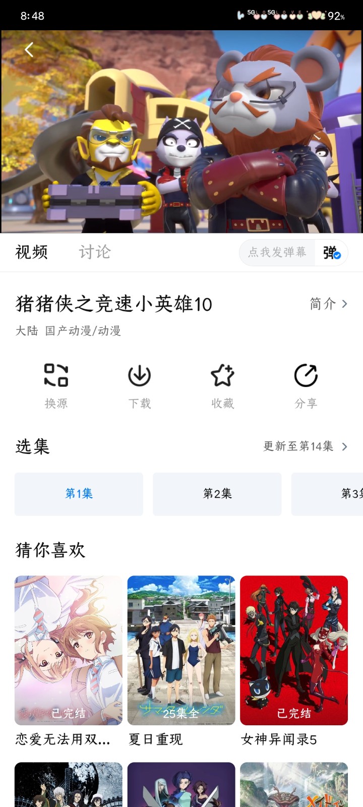 看世界TV版最新版本 截图4
