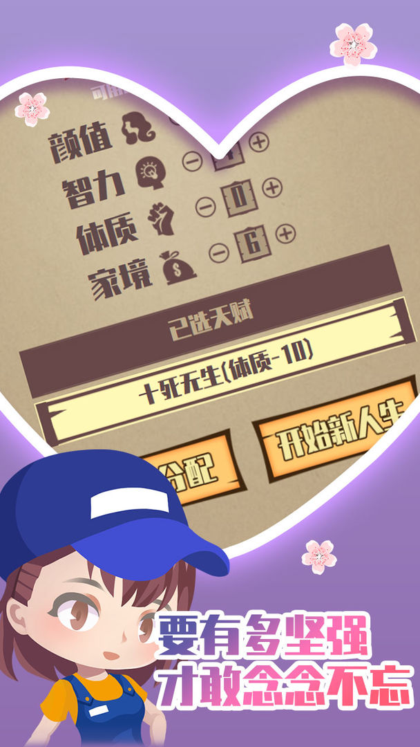 人生重开模拟器之恋爱版 截图5