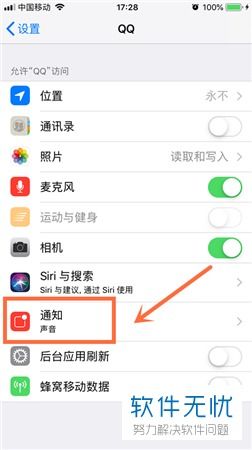 如何让iPhone保持QQ持续在线状态 3