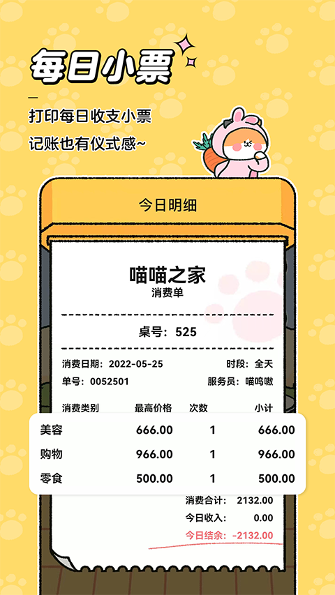 喵喵记账无限VIP版 截图5