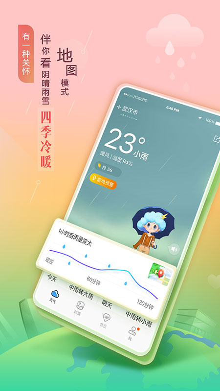 墨迹天气v6.6.8 截图2