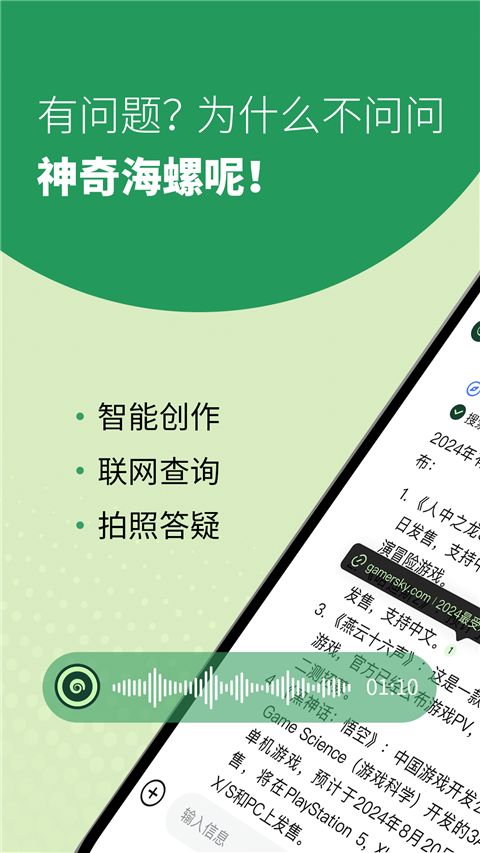 海螺问问旧版本 1