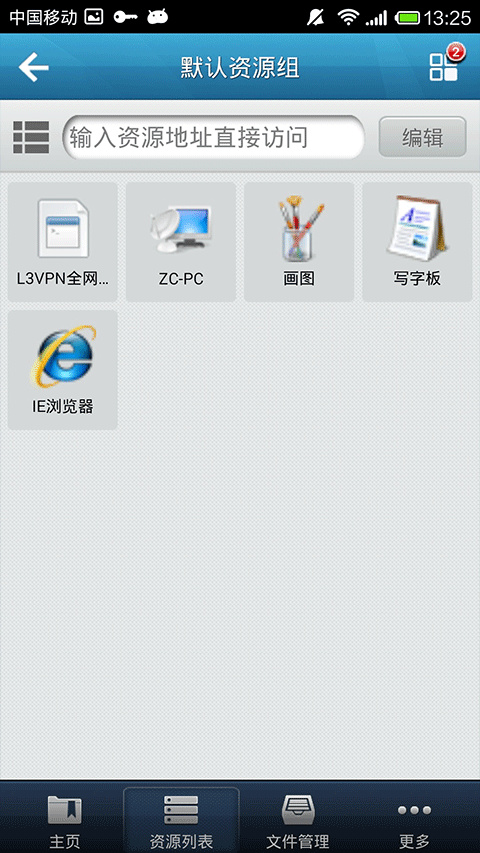 EasyConnect 截图3