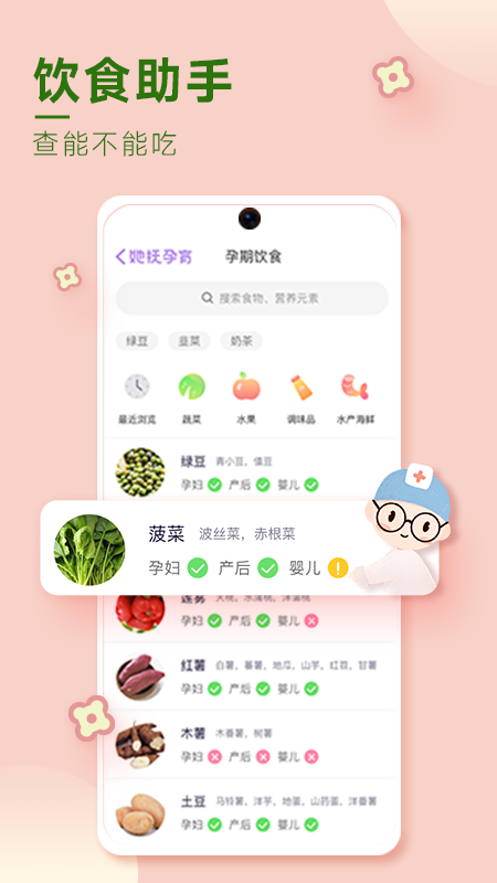 她抚孕育app 1