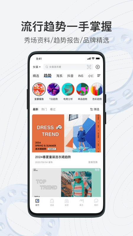 知衣商家app 截图3