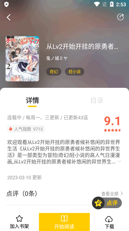 满天星漫画无广告版 1