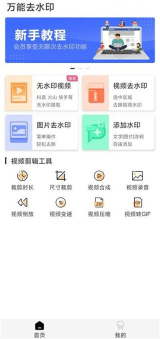 万能去水印神器app 1