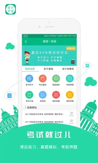 会计学堂安卓版 截图4