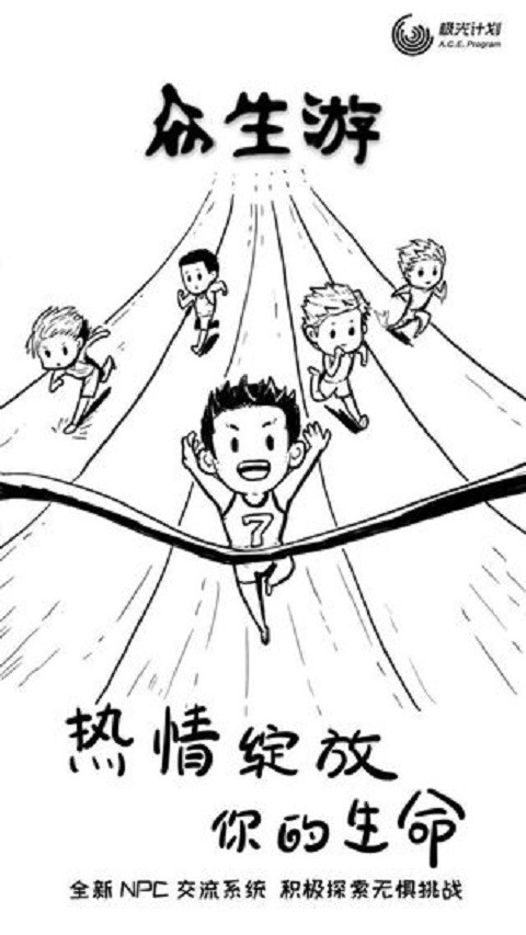 众生游戏完整版 截图3