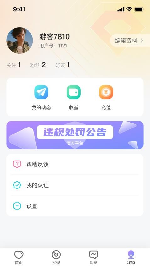 拾缘交友安卓版 1