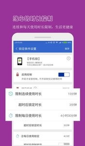 防沉迷应用锁 截图3