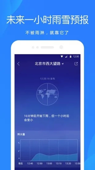 天气预报下载安装v7.2.2 截图3