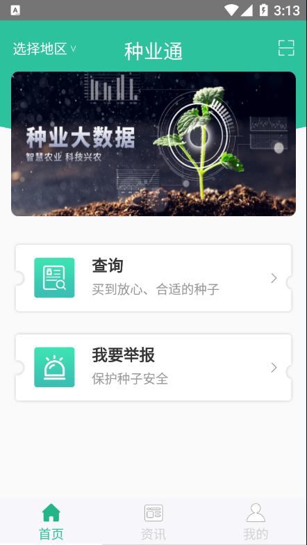种业通app 1