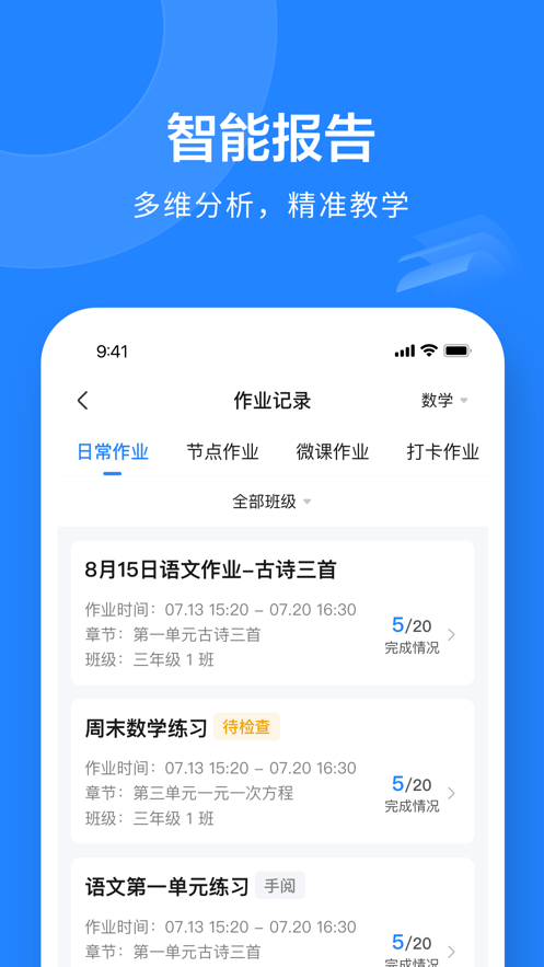一教一学app安卓版 截图2