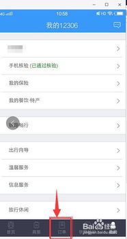 如何在12306上轻松查询余票 1