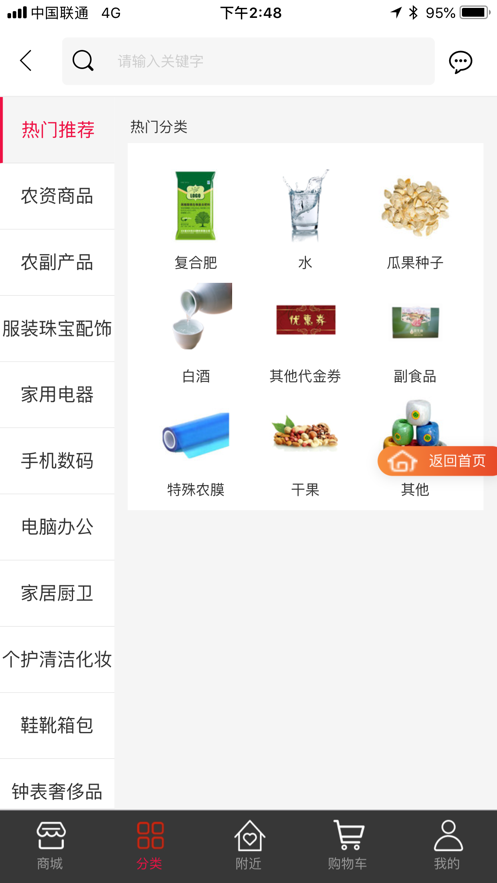 智e购app 截图2