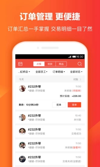 口碑外卖掌柜 截图2