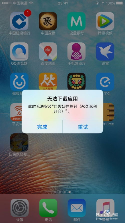 iOS未越狱设备安装非官方软件的秘密方法 1