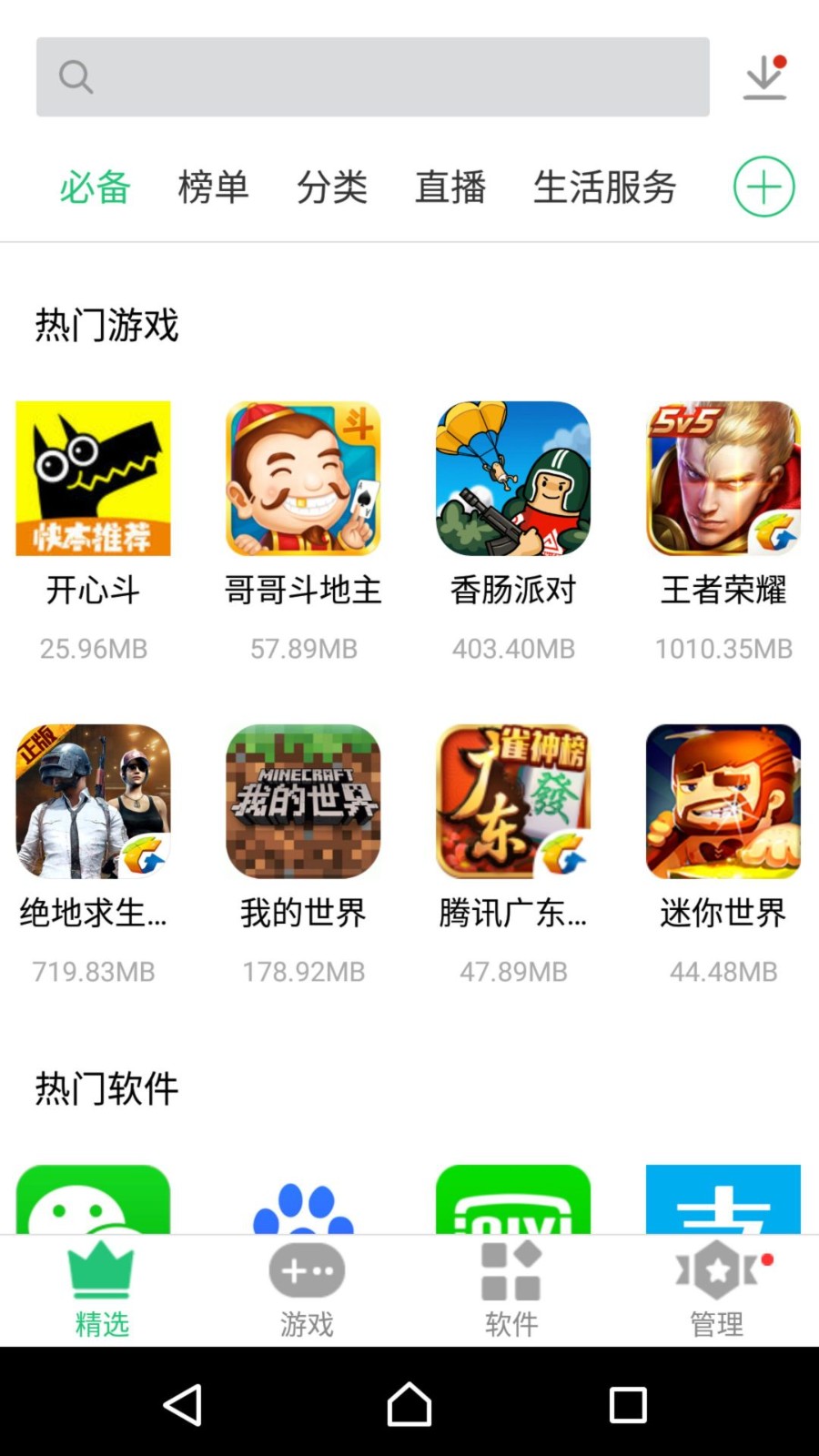 历趣安卓应用商店 截图2
