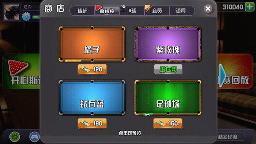 新版台球多人联机 截图2
