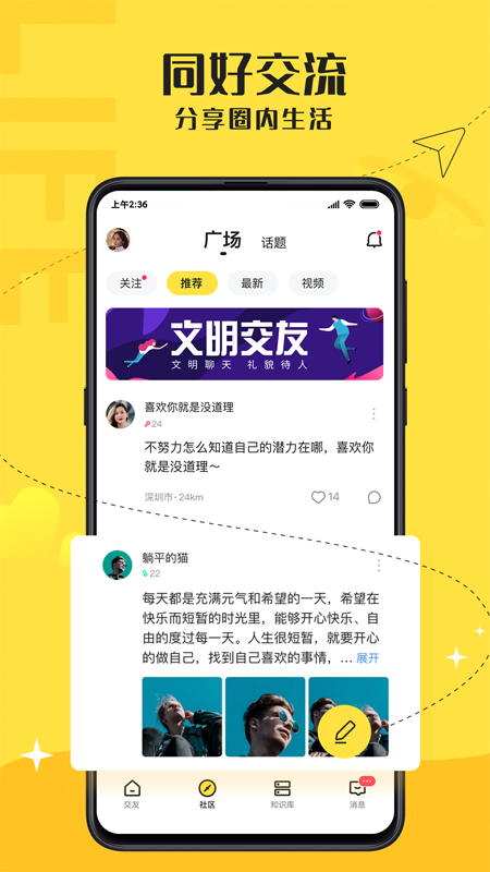 驭圈交友app最新版 截图3