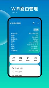 WiFi路由器管家手机版 截图4