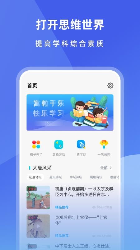 乐乐课堂app 1