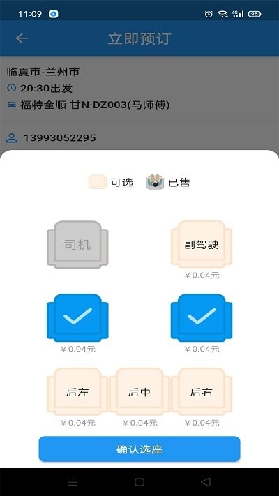 快点出发app 截图4