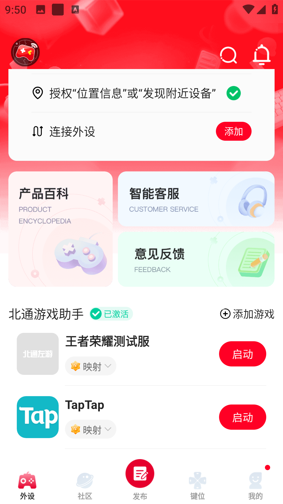 北通游戏厅app安卓版 截图2