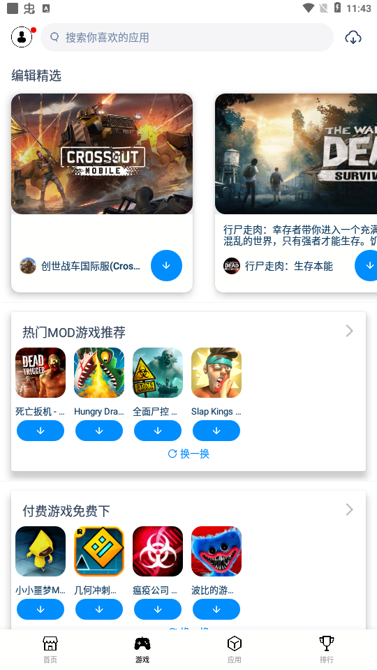 兔兔助手vip版 截图4