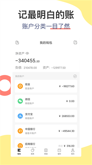 松鼠记账app 截图3