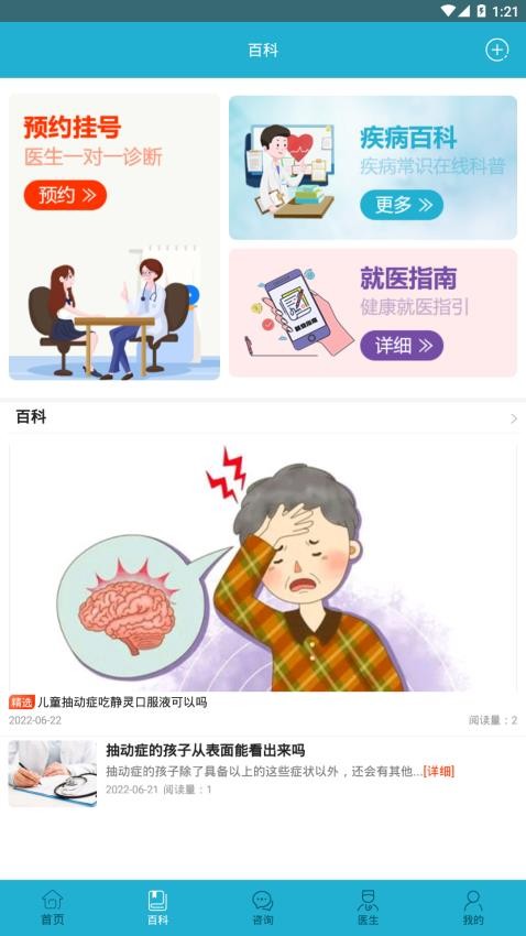 儿童抽动症app 截图4