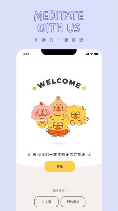 罐头冥想 截图3