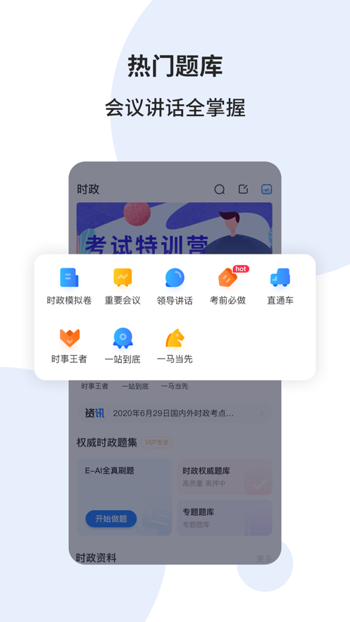 时事一点通app 截图1