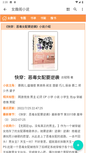女趣阁小说 1
