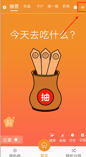 随机抽签抓阄 截图5