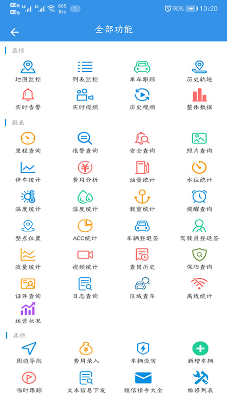云查车 截图2