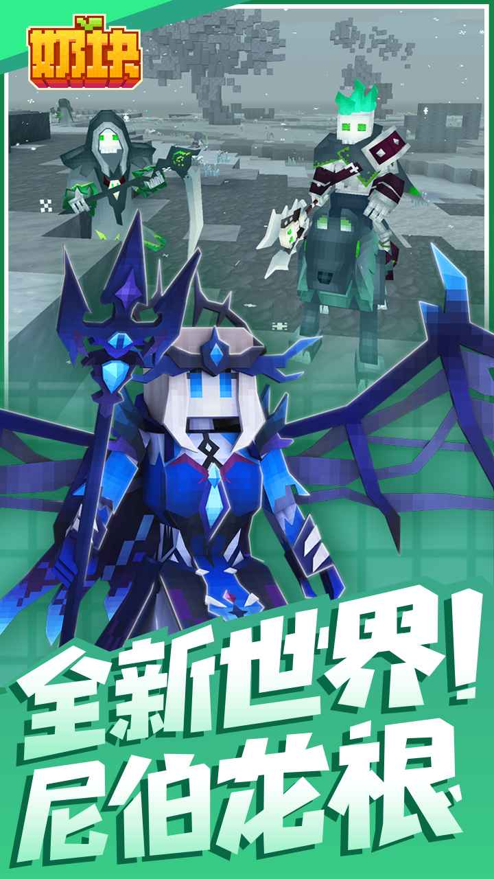 奶块电脑版 1