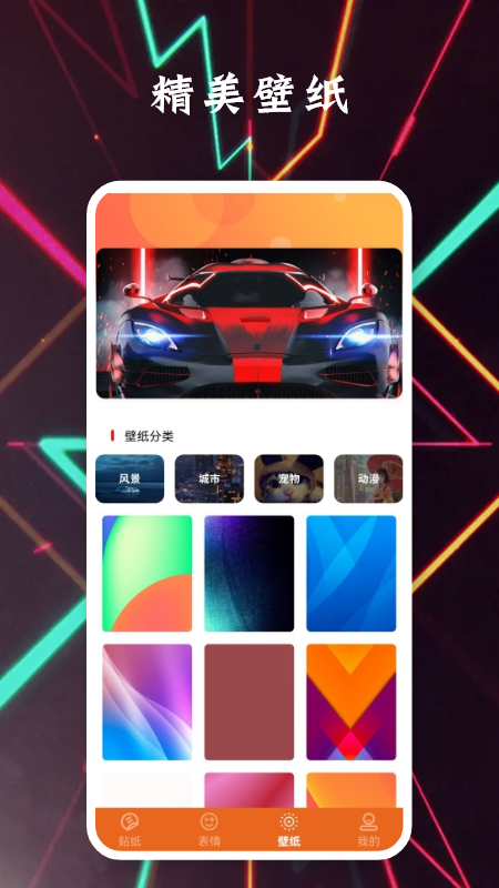 贴贴表情包 截图3