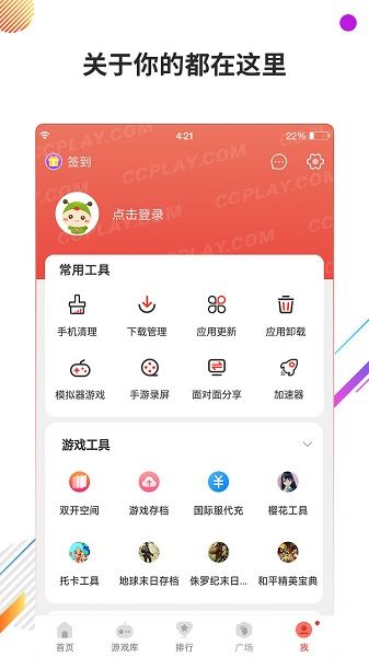 虫虫助手轻量版 截图3