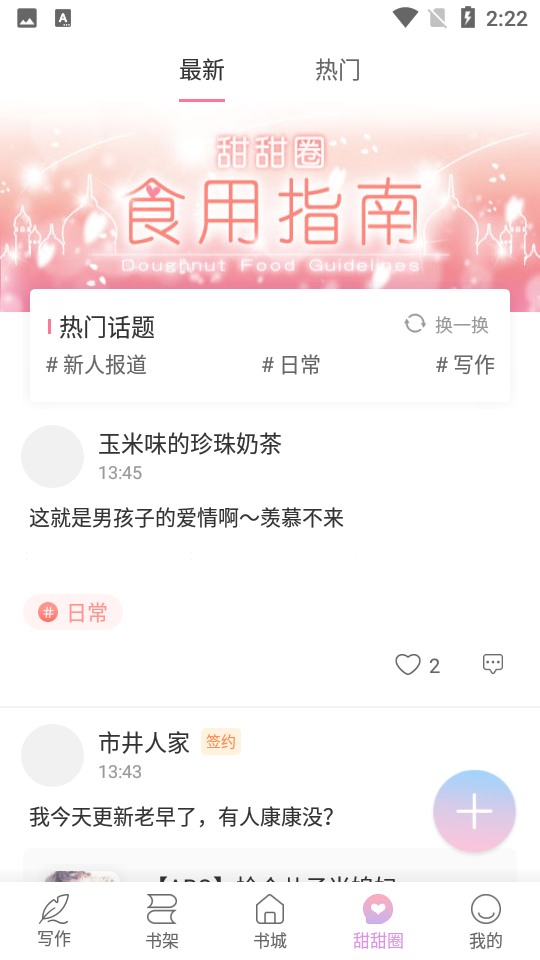 一起写小说 截图2