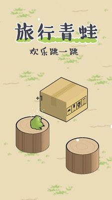 青蛙跳一跳 截图2