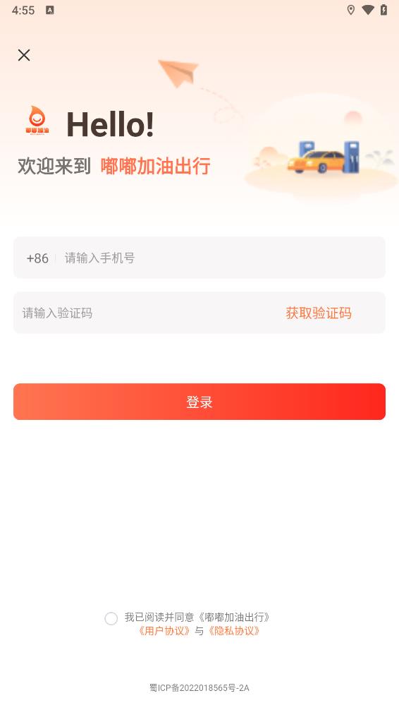 嘟嘟加油出行app 截图3