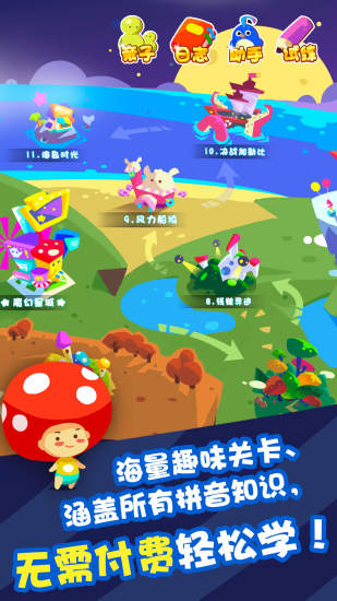 魔力小孩拼音完整版 1