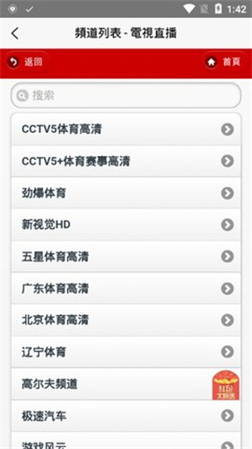 天途iptv港澳台电视盒子 1