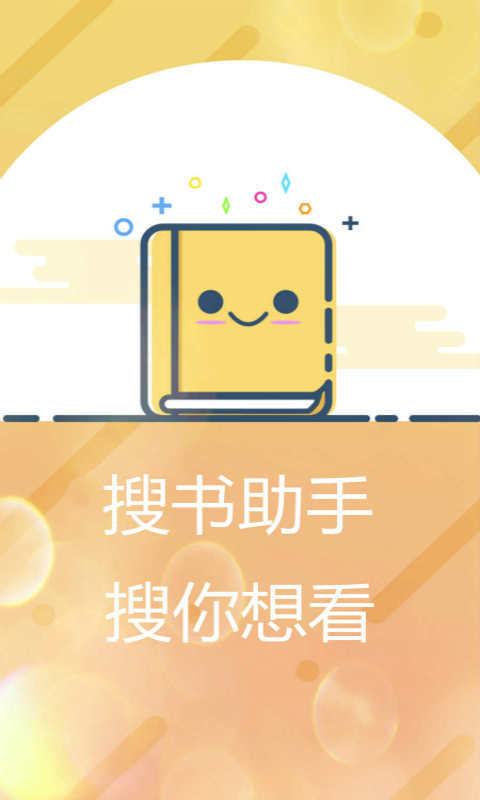 搜书助手 1