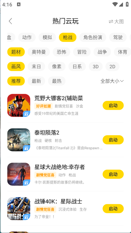 闪玩云游无限时间版 截图4